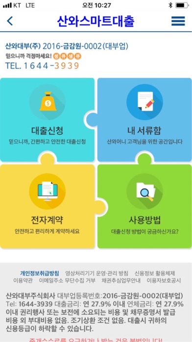 Screenshot #1 pour 산와스마트대출