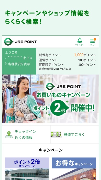 JRE POINT アプリ - JR東日本の共通ポイント