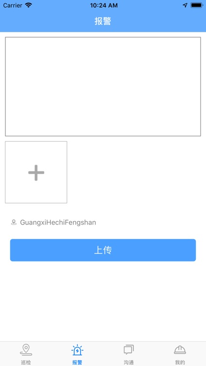 大庆巡检系统 screenshot-3
