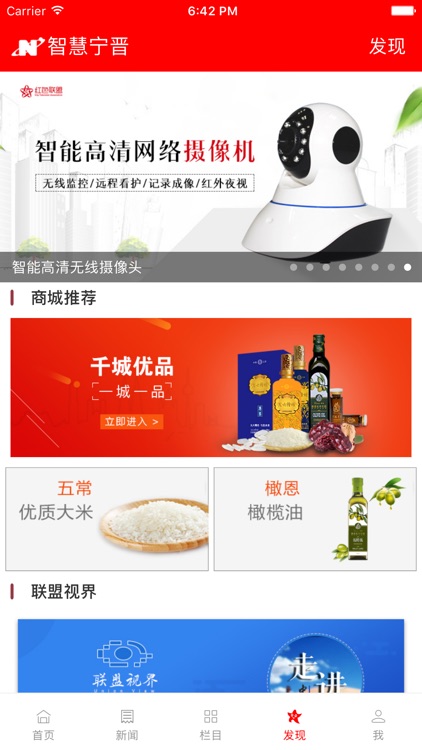 智慧宁晋 screenshot-3