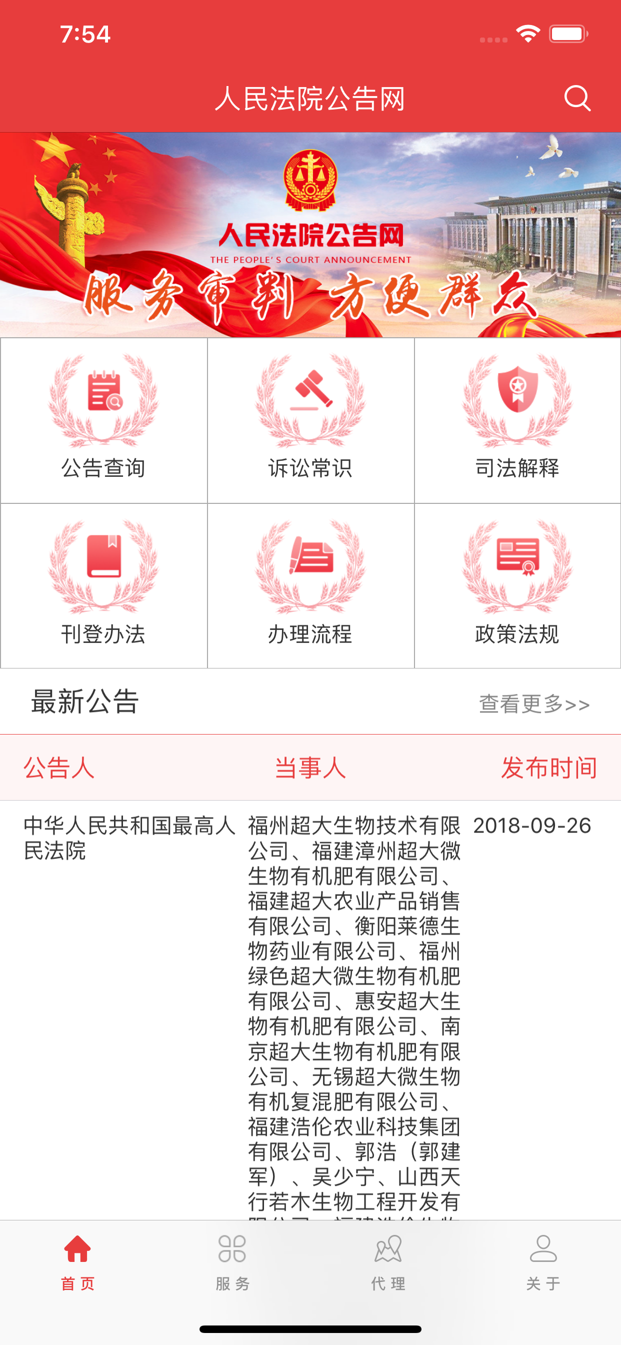 法院公告网