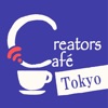 Creators Cafe（クリエイターズカフェ）