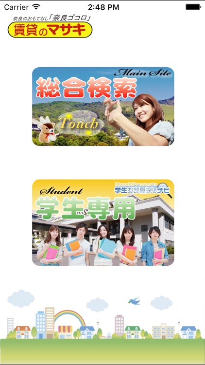 賃貸のマサキ 奈良ゴコロ