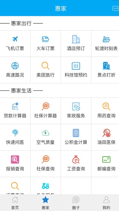 胜利职工e家 screenshot 2