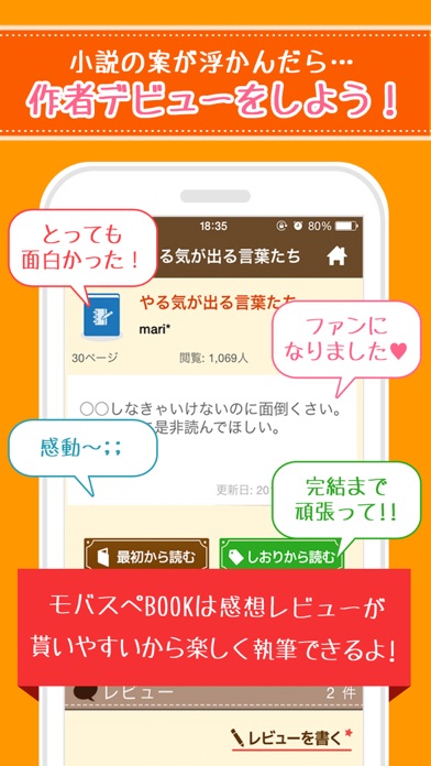 Screenshot #3 pour 携帯小説 - モバスペブック