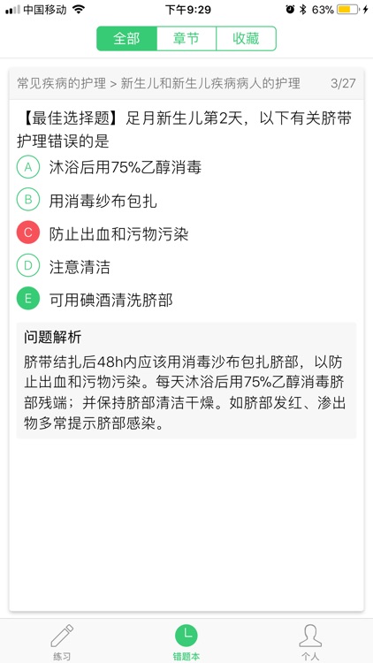 执业护士资格考试-飞题库