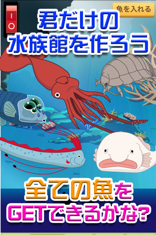 僕の深海水族館 - 潜って捕って暇つぶし！深海魚放置系ゲーム screenshot 3