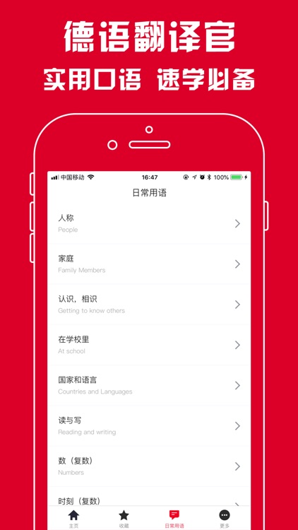 德语翻译官 - 德国旅游学习必备翻译软件