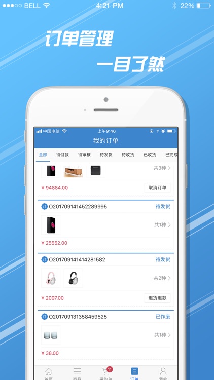 万米分销 screenshot-4