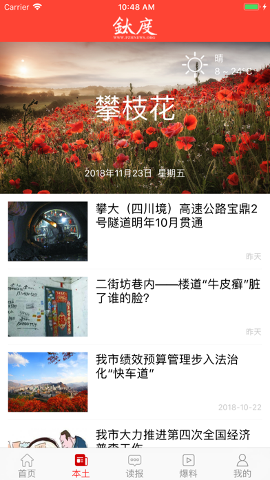 非钒钛度 Screenshot