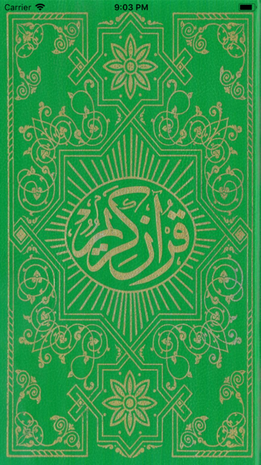 #2. مصحف الخراز - رواية قالون Lite (iOS) 由: Albara Ramli