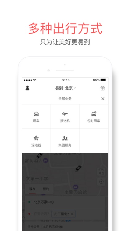 易到 - 低价专车,高品质出行 screenshot-4