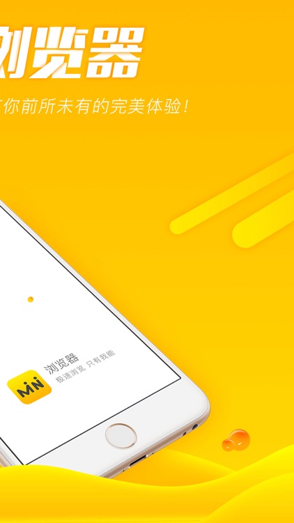 Mini浏览器:手机极速绿色浏览器iPhone版