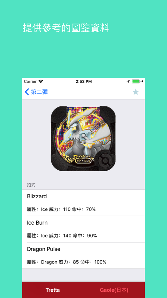 #4. Tretta+50 (iOS) 由: HSIN-PANG CHEN