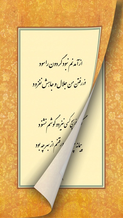 Rubaiyat of Khayyam - خیام screenshot 2