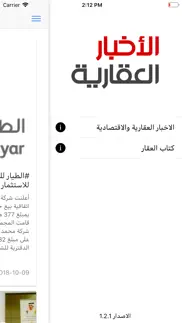 الأخبار العقارية‎ iphone screenshot 2