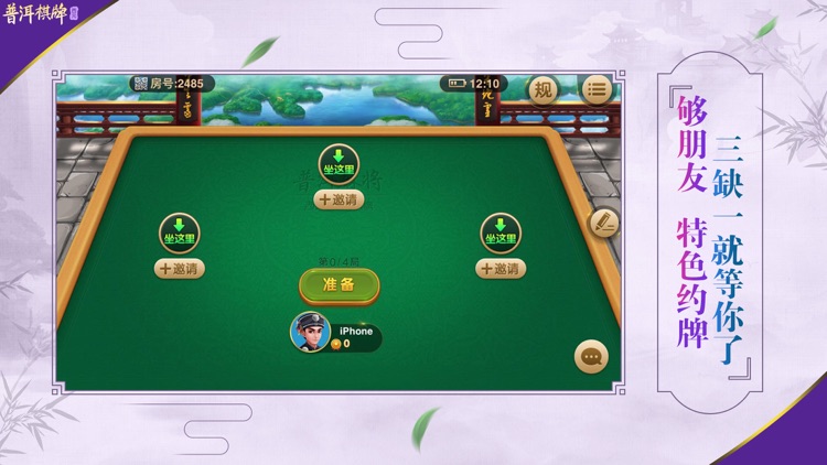 普洱棋牌·西元 screenshot-4