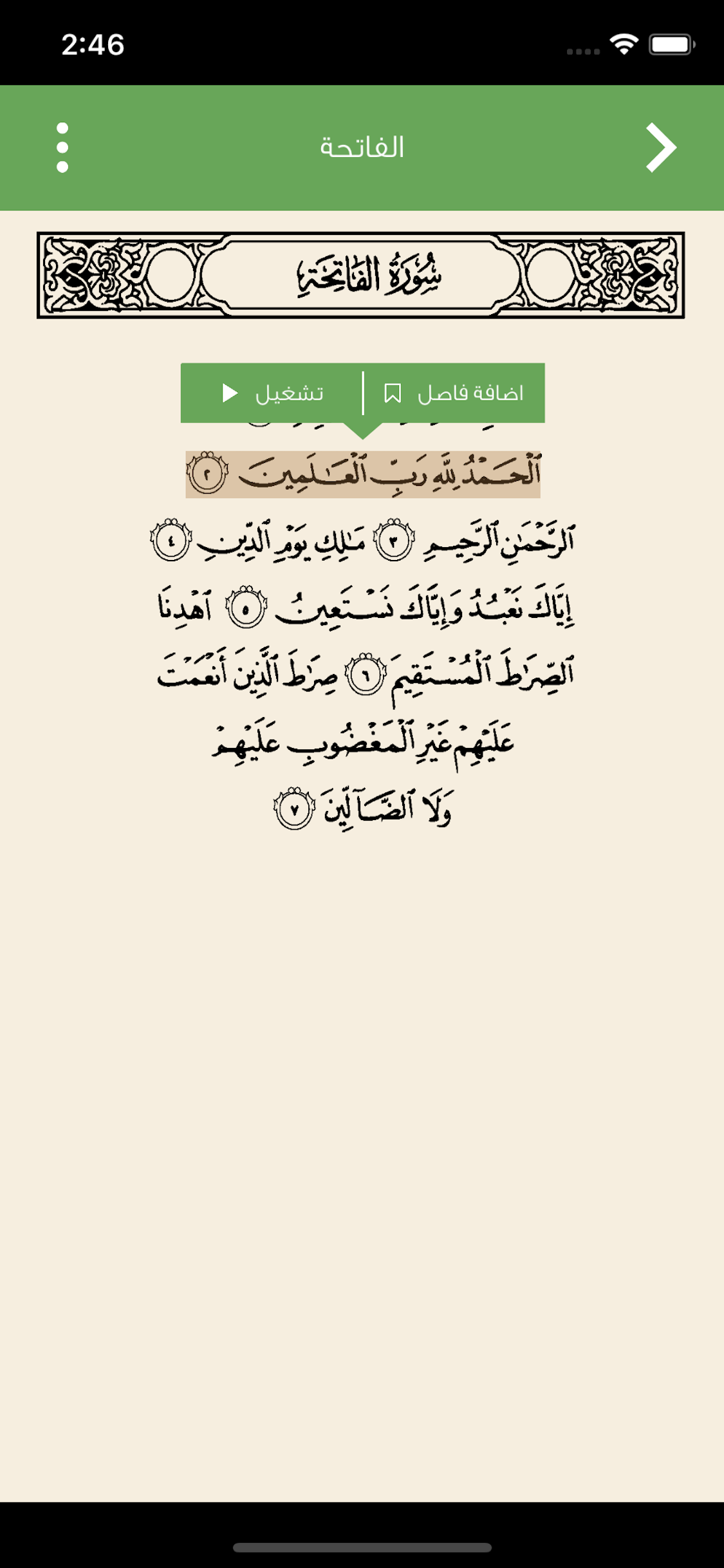 مصحـف المدينة المنورة