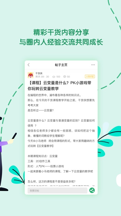 编程教师社区 screenshot-3