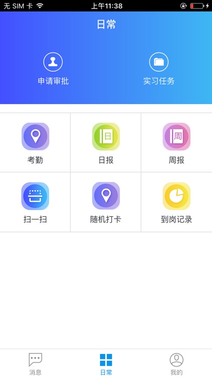 校企直通车 screenshot-3