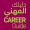 Qatar Career Development Center (QCDC), a member of Qatar Foundation for Education, Science and Community Development, aims to be the country’s beacon for careerhttps://www