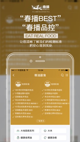 春播(体验版)-安心健康全球美食のおすすめ画像3