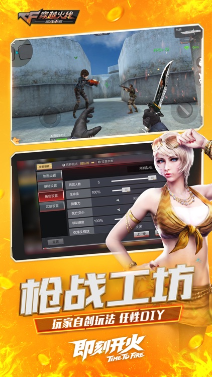 穿越火线:枪战王者
