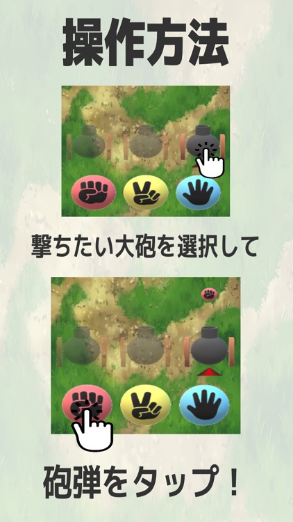 撃退！じゃんけんキャノン screenshot-4