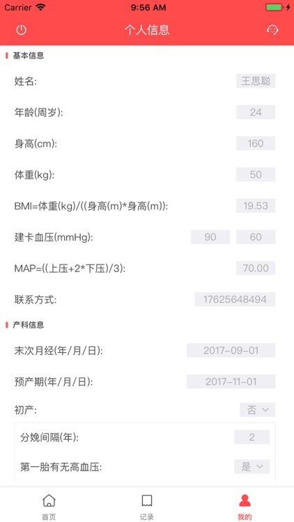高危孕妇监测 screenshot-3