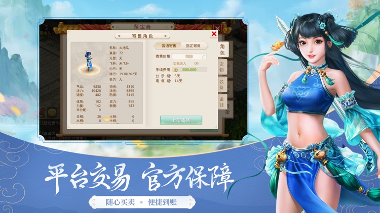 问道 screenshot-3