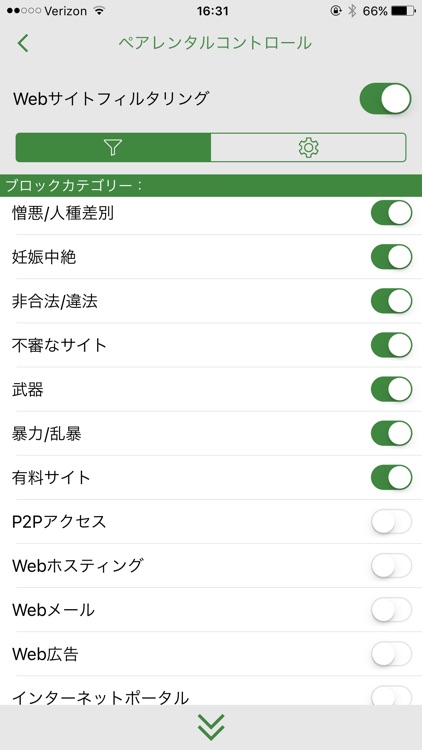 ペアレンタルコントロール
