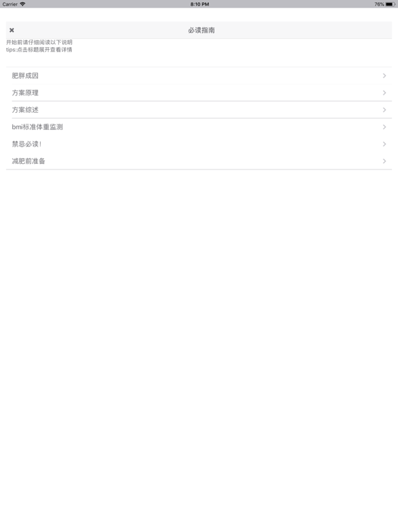 Screenshot #4 pour 速效减肥法|极速14天饮食瘦身