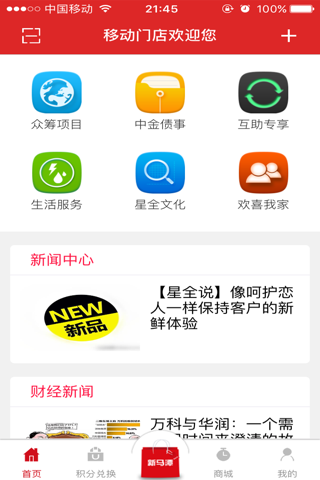 门店支付 screenshot 3