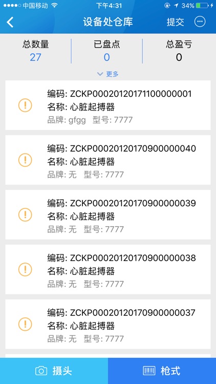 OES资产盘点 screenshot-4