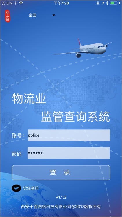 全国西安寄递物流业警用快递查询 screenshot-3