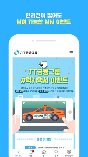 JT금융그룹 - JJUMPY FRIENDS(圖4)-速報App