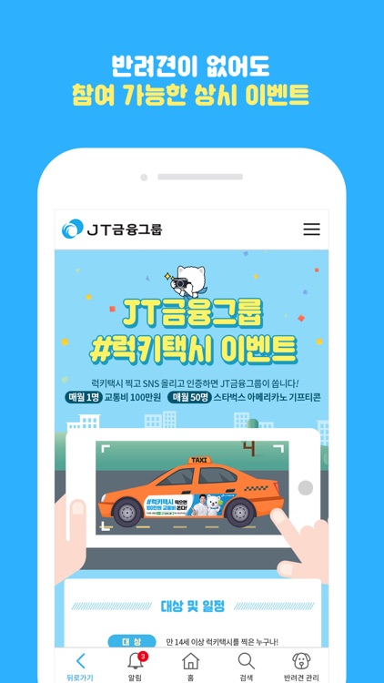 JT금융그룹 - JJUMPY FRIENDS screenshot-3