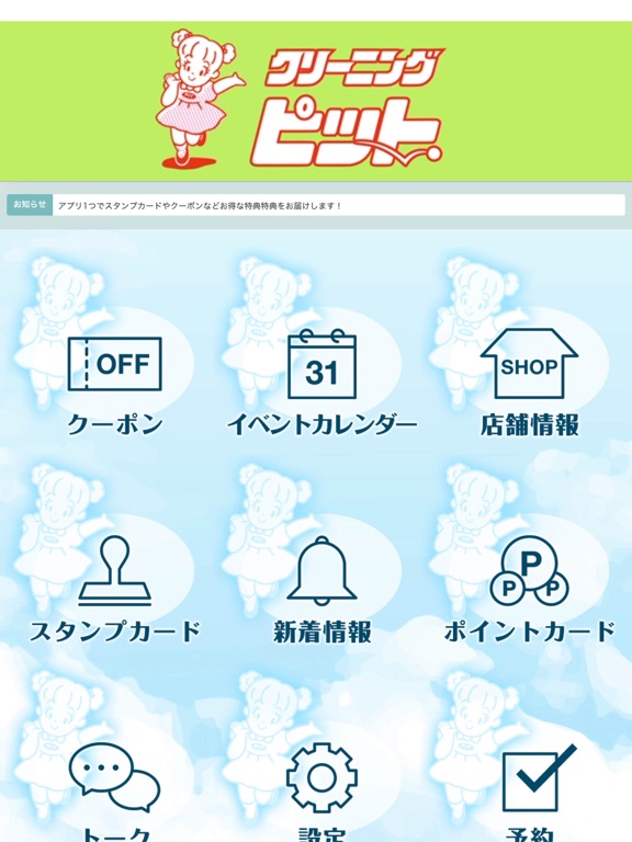Screenshot #5 pour クリーニングピット