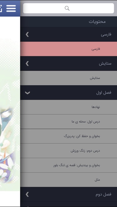 کتاب سوم دبستان screenshot 4