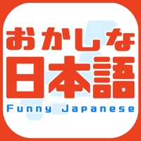 おかしな日本語 apk