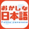 あなたは日本語を正しく使えていますか?