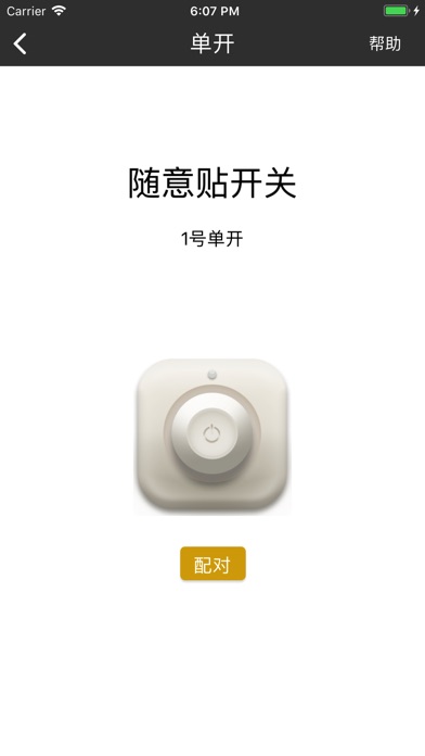 咻享智能 screenshot 3