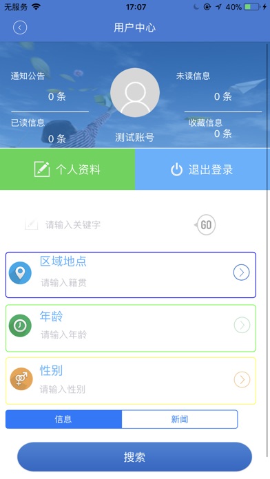星星点灯-武汉留守儿童保护平台 screenshot 2
