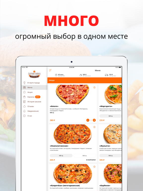 Screenshot #4 pour Сытная Лавка | Липецк