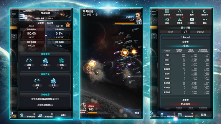 宇宙世界 - 首款全球同服经营策略星战 screenshot-4