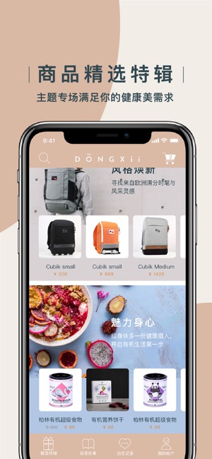 DONGXii-提供你更有品味、更健康的生活提案(圖3)-速報App