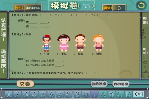 聪聪奥数 - 小学一年级数学培优 screenshot 4