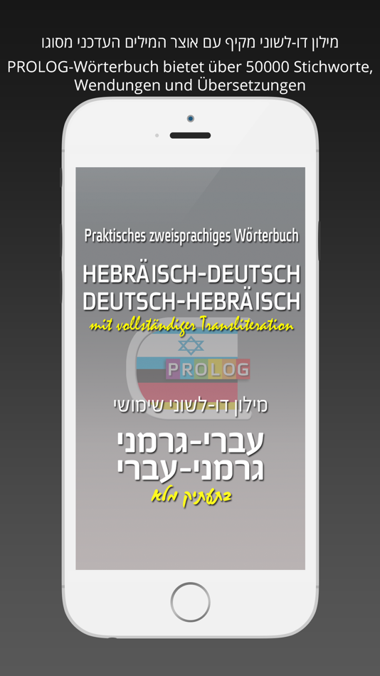 HEBREW Dictionary 18b5 - 217.12.04 - (iOS)
