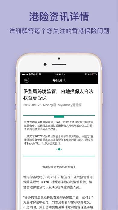 Screenshot 4 of 港保险-香港人寿储蓄保险 App