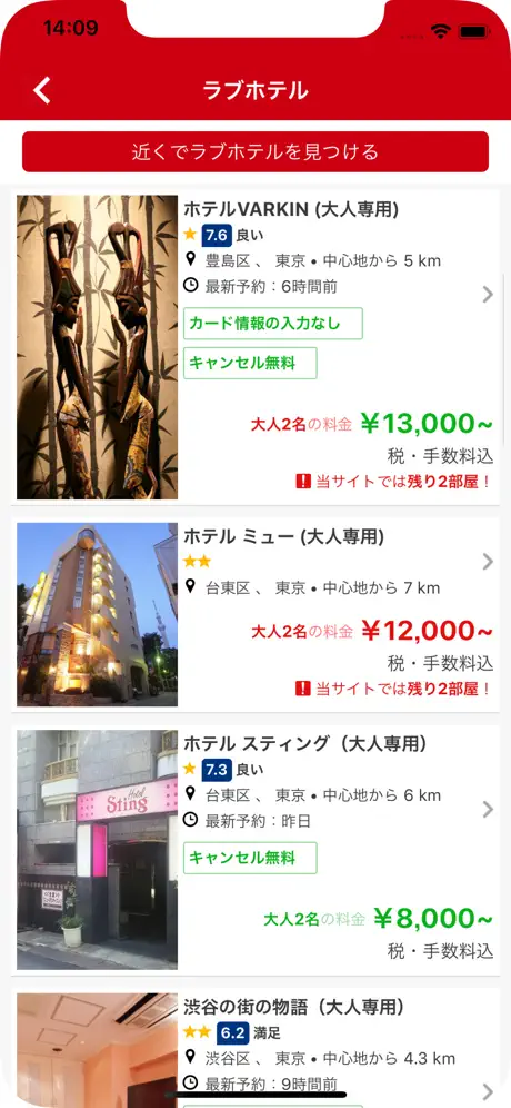 ラブホテル